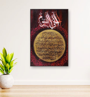 Ayat Ul Kursi